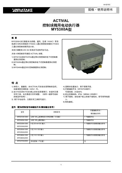 Yamatake ACTIVAL MY53X0A Ball Valve Controller User Manual - cover page