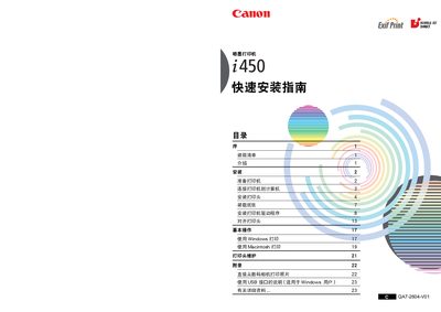 Canon BJ Printer Quick Installation Guide - cover page