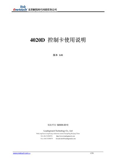 Onetouch 4020D Control Card User Manual - cover page
