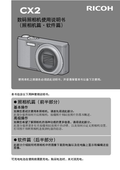 RICOH CX2 digital cameraManual