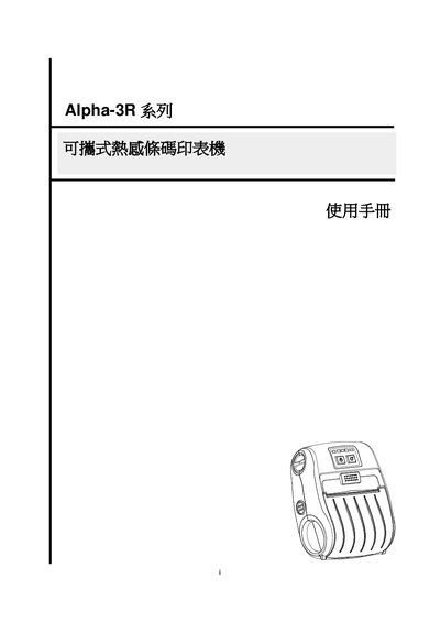 TSC Alpha-3R Series Portable Thermal Barcode Printer User Manual - cover page