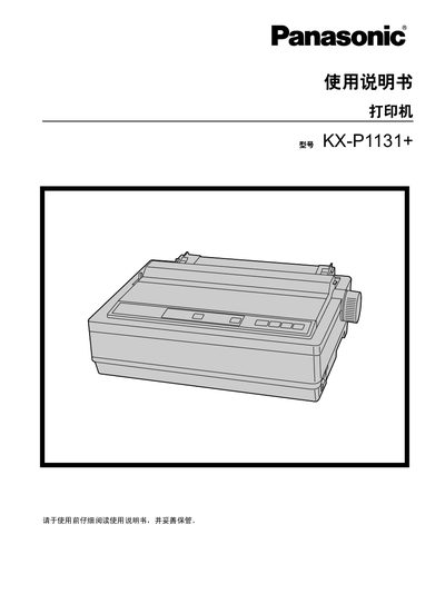 Panasonic KX-P1131+ Printer User Manual - cover page