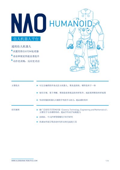 Aldebaran Robotics NAO Humanoid Product Leaflet - cover page