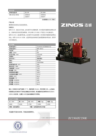Zhicheng Cummins ZC230 / ZC250E Diesel Generator Set Product Leaflet - cover page