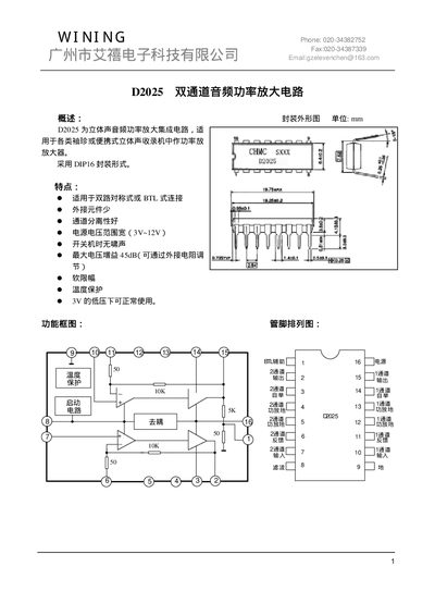WINING D2025 Audio Power Amplifier Module Manual - cover page