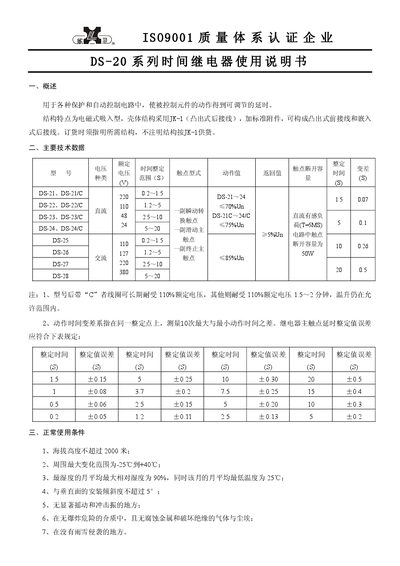 Xinling DS-20 Series Time Relay User Manual - cover page