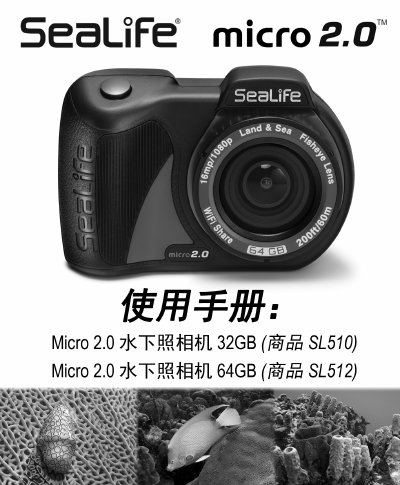SeaLife Micro 2.0 Camera User Manual - cover page