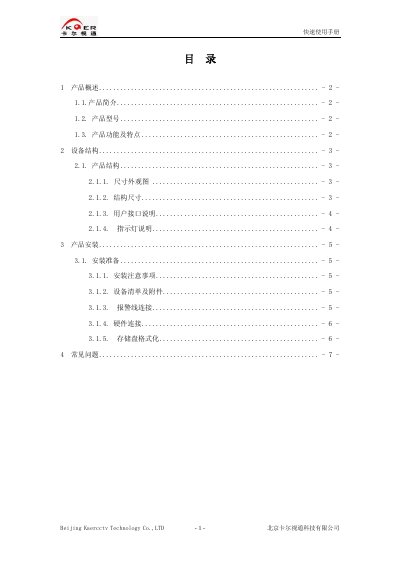 Kaercctv KECAM-15A Network Camera Quick Start Guide - cover page
