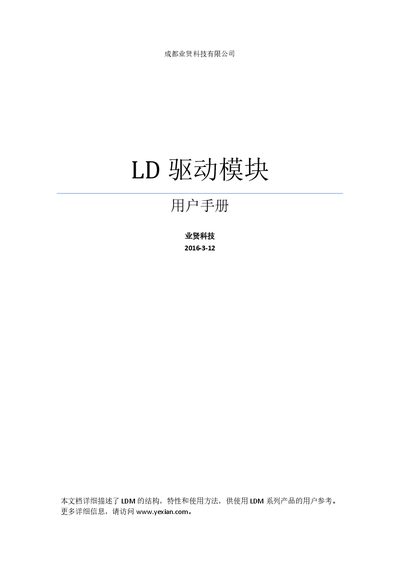 Yexian Technology LDM Series Laser Diode Driver Module User Manual - cover page