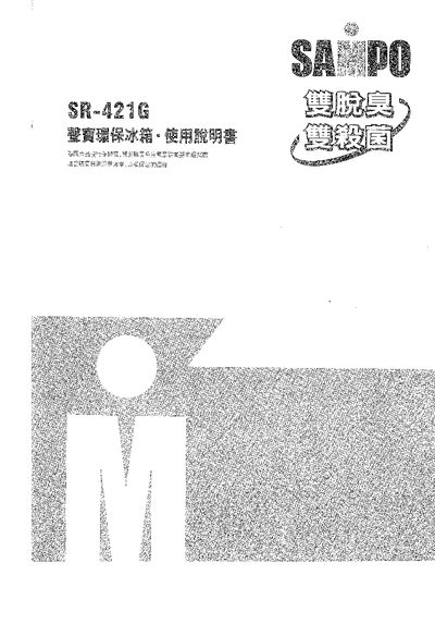 Sampo SR-421G Refrigerator User Manual - cover page