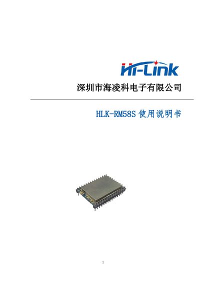 HaiLingKe HLK-RM58S User Manual - cover page