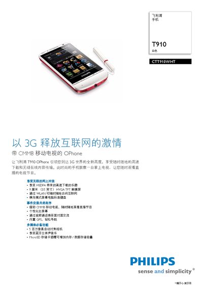Philips CTT910WHT Mobile Phone User Manual - cover page
