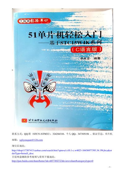 STC IAP15W4K58S4 Programming Manual - cover page