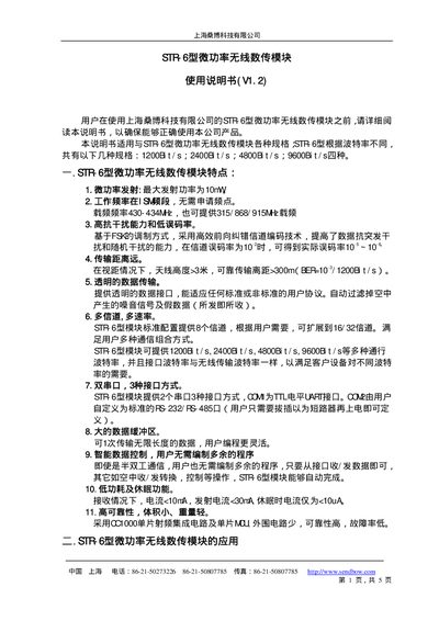 Shanghai Sangbo STR-6 Wireless Data Transmission Module User Manual - cover page