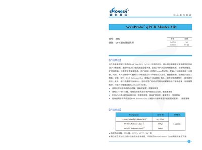 Exongen A602 AccuProbe qPCR Master Mix User Manual - cover page