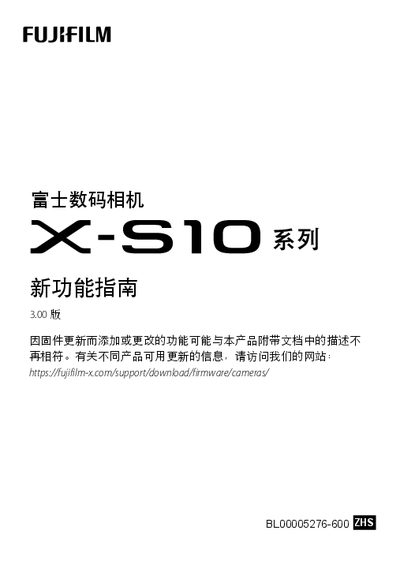 Fujifilm X‑S10 Firmware 3.00 New Features Guide - cover page