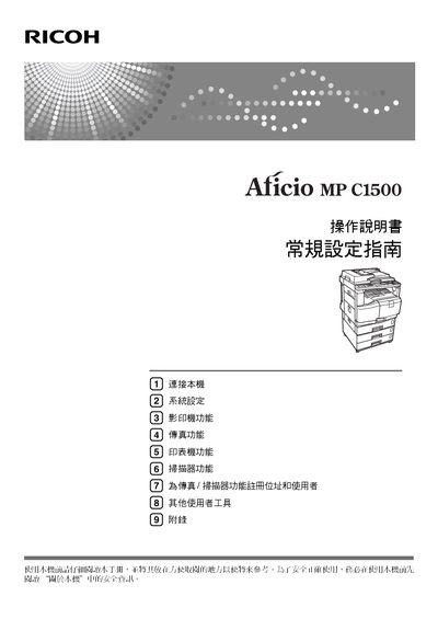 Ricoh Aficio MP C1500 Service Manual - cover page