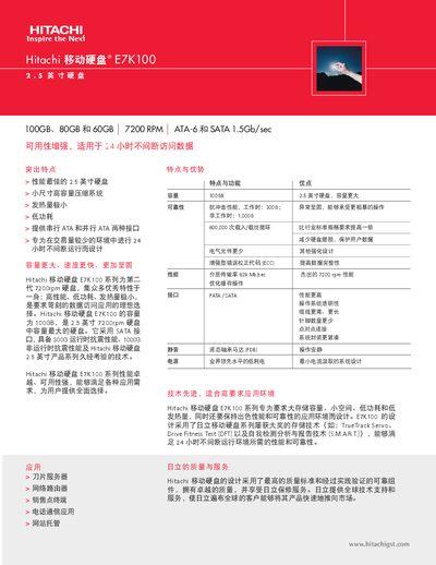 Hitachi E7K100 Mobile Hard Disk Manual - cover page