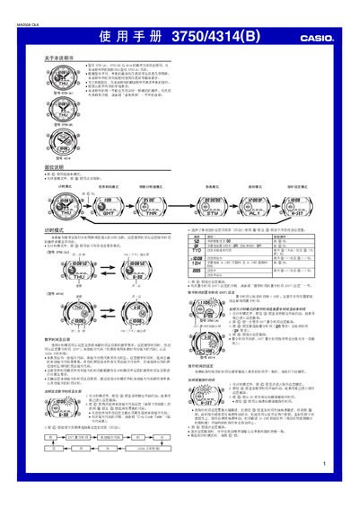 Casio 3750/4314 (B) Digital Watch User Manual - cover page
