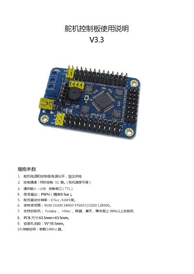 Torobot V3.3 Servo Control Board User Manual - cover page