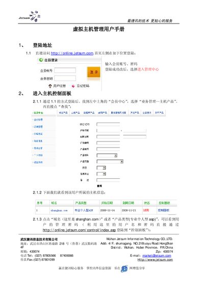 Jetsum Professional Personal ASP Virtual Host Management User Manual - cover page
