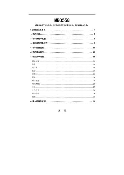  TCL MBO558 phone Manual - cover page