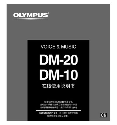 Olympus DM-20 DM-10 User Manual - cover page