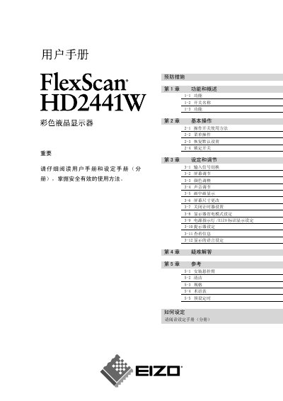 EIZO HD2441W Color LCD User Manual - cover page