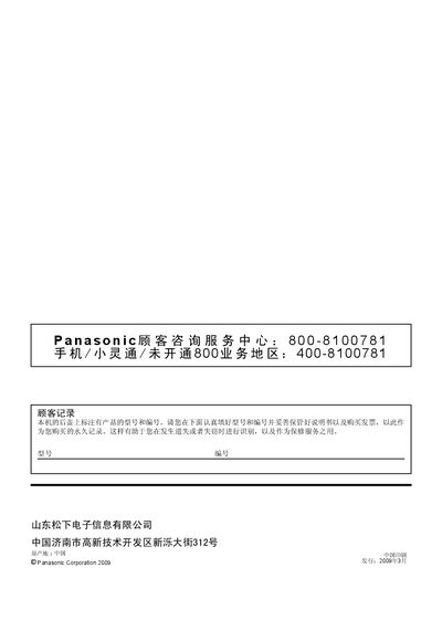 Panasonic TH-L32X15C LCD TV User Manual - cover page