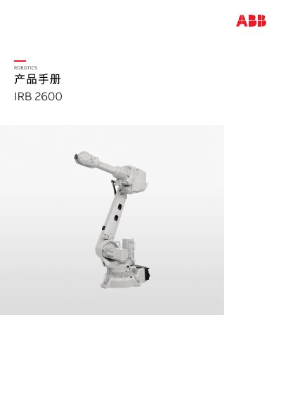 ABB IRB2600 Robot Service Manual - cover page