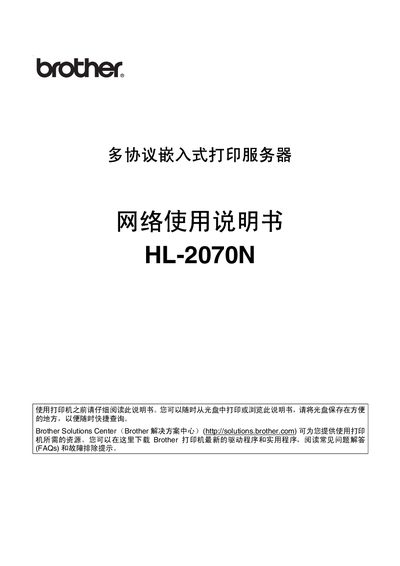 Brother HL-2070N Multi-Protocol Embedded Print Server User Manual - cover page