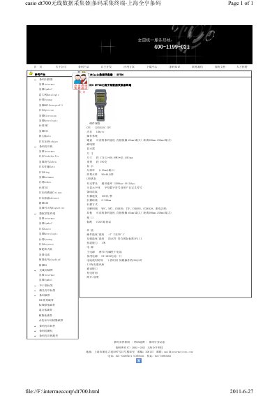 Casio DT700 Wireless Data Collector Product Leaflet - cover page