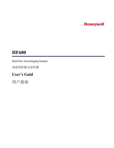 Honeywell HF680 Hand-free Area-Imaging Scanner User Guide - cover page