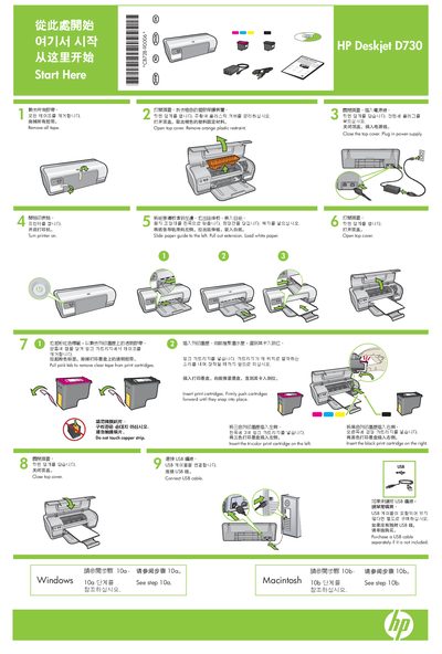 HP Deskjet D730 Installation Guide - cover page