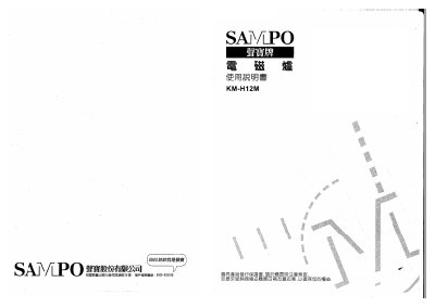 Sampo KM-H12M Induction Cooker User Manual - cover page