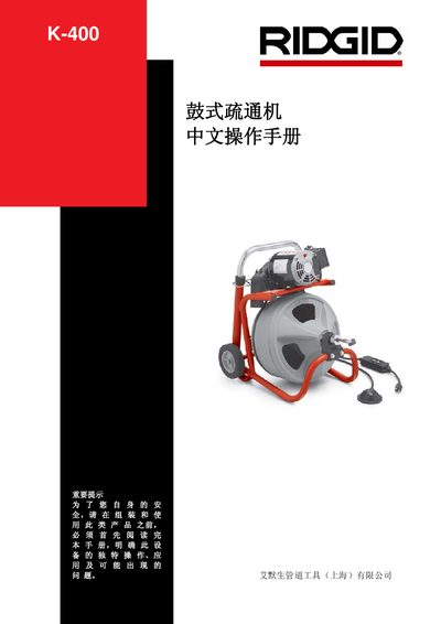 RIDGID K-400 Drum Auger Operation Manual - cover page