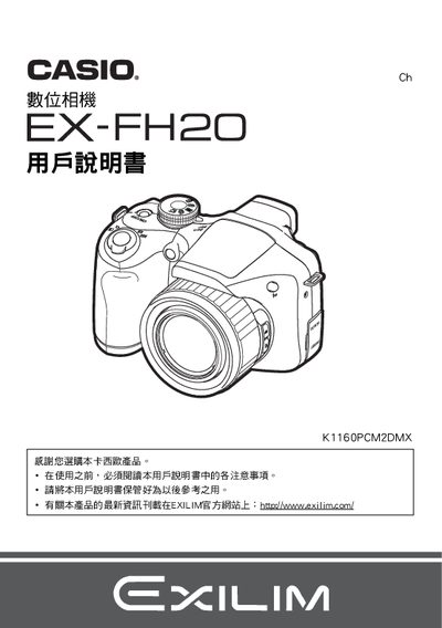 Casio EX-FH20 Digital Camera User Manual - cover page