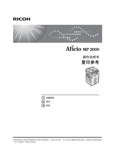 Ricoh Aficio MP 2000 User Manual - cover page