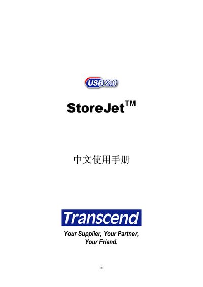 Transcend USB2.0 StoreJet chinese Manual - cover page