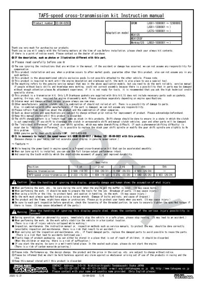 Takegawa TAF5-speed Cross-Transmission Kit Instruction Manual - cover page