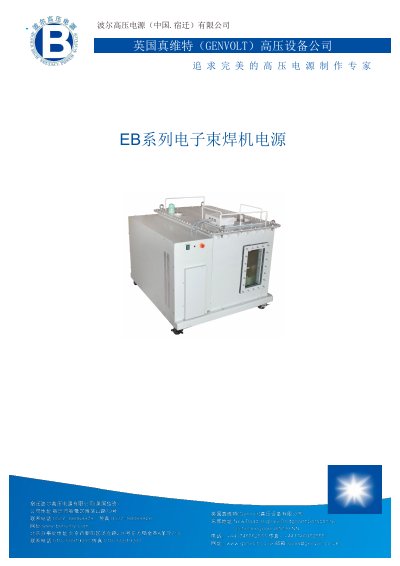 Boer Gao Ya Dian Yuan EB-150-200-F50-B2.5 High Voltage Power Supply User Manual - cover page