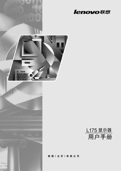 Lenovo L175 LCD Monitor User Manual - cover page