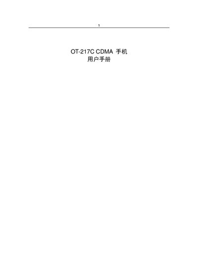 Alcatel OT-217C CDMA Phone User Manual - cover page