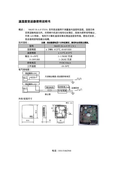 NKHT3S-A-F-TTCNT Temperature and Humidity Transmitter User Manual - cover page