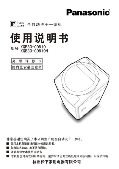 Panasonic XQB80-GD810 All-in-One Washer Dryer User Manual - cover page