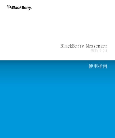 BlackBerry Messenger 5.0.1 User Manual - cover page