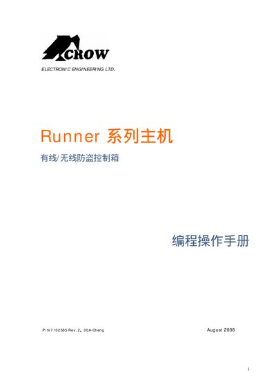 Runner Series User Manual - cover page