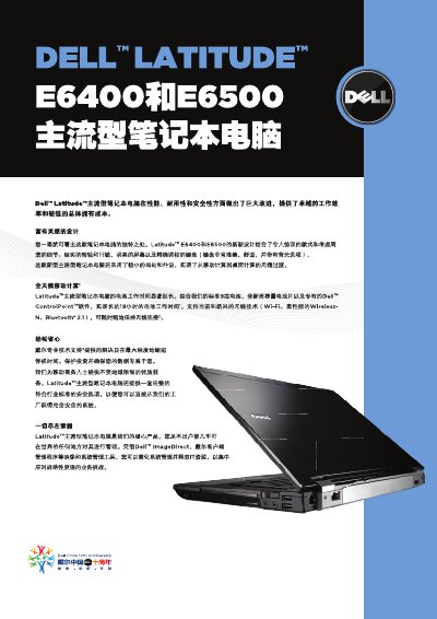 Dell Latitude E6400/E6500 Product Leaflet
