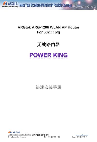 POWER KING ARGtek ARG-1206 WLAN AP Router For 802.11b/g Wireless Router quick Installation Guide - cover page