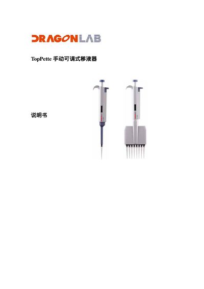 Dragonlab TopPette Micropipette User Manual - cover page